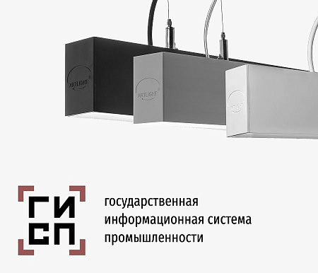 ARTLIGHT внесена в реестр российских производителей Минпромторга
